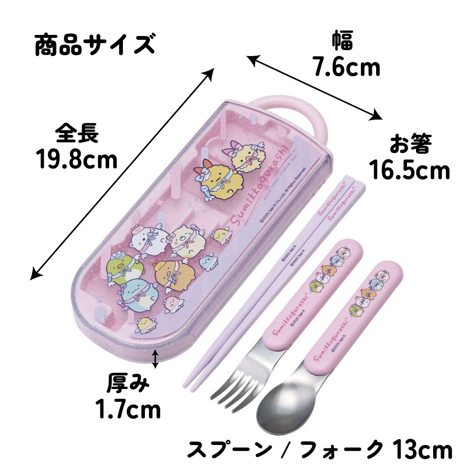 子供用 抗菌 お弁当 トリオセット 開けやすいスライド式(箸、スプーン、フォークのセット) すみっコぐらし えびてんアイドル/TACC2AG_4973307711275