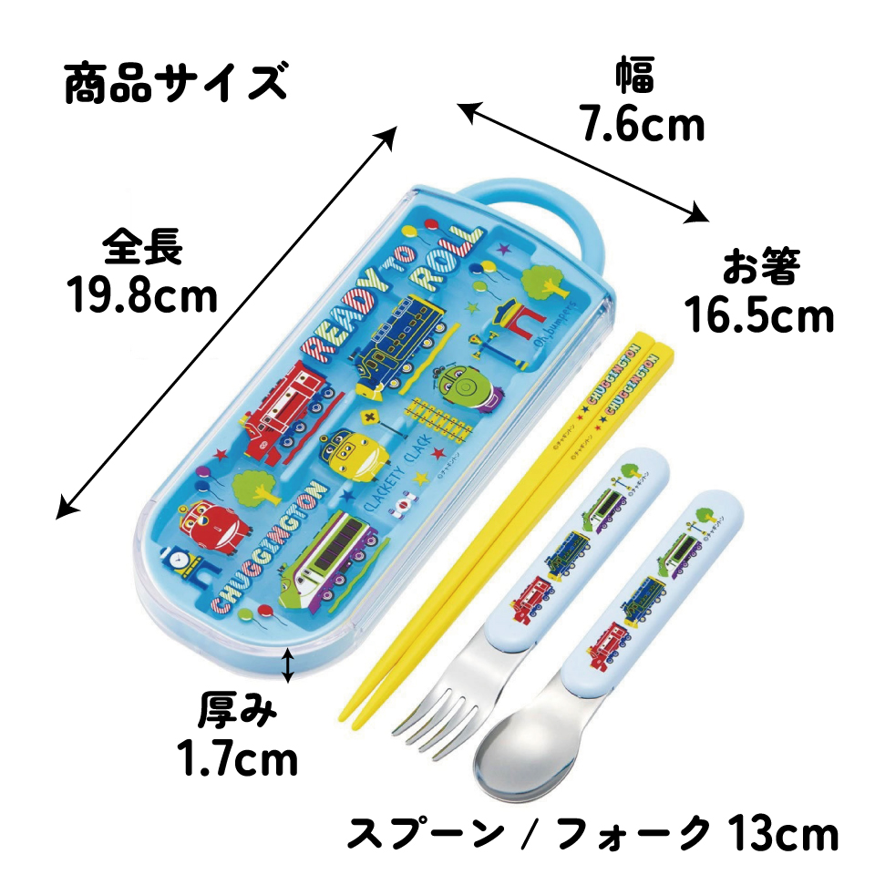 子供用 抗菌 お弁当 トリオセット 開けやすいスライド式(箸、スプーン、フォークのセット) チャギントンPOP/TACC2AG_4973307713309