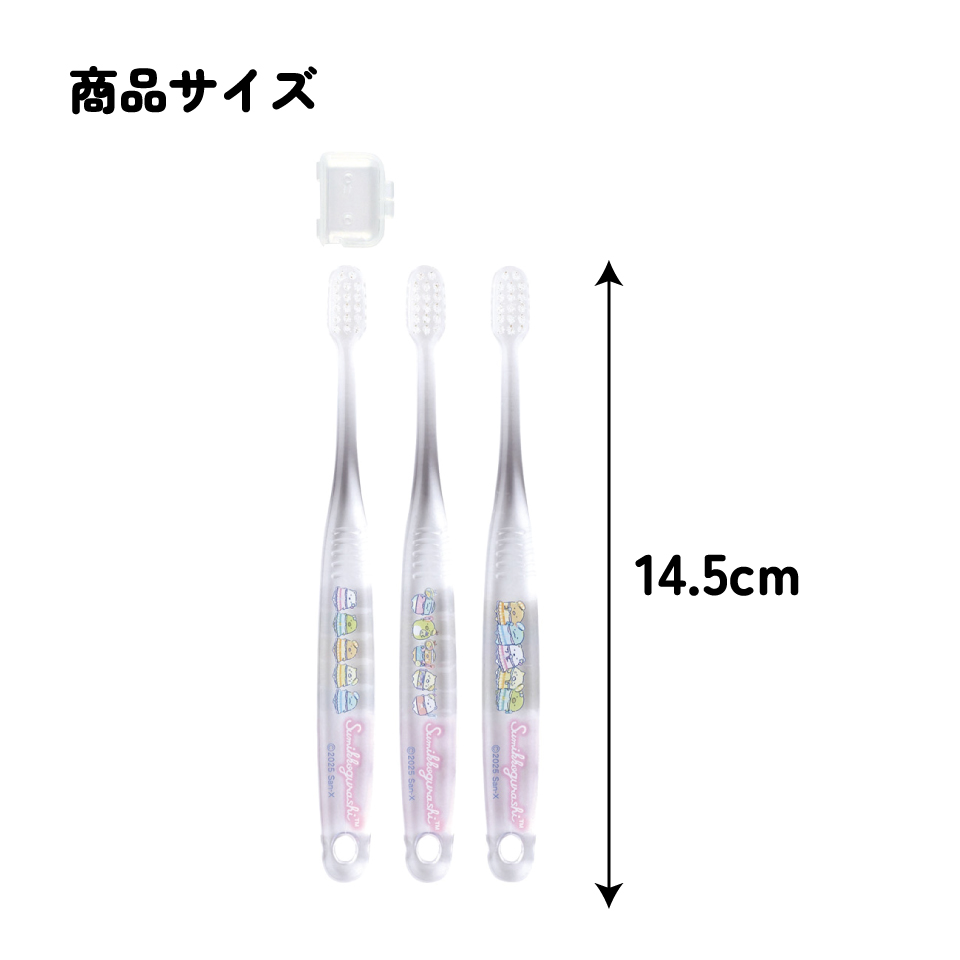 【メール便対象品】 子ども歯ブラシ 3本セット やわらかめ TBCR5T すみっコぐらし 夢みるしっぽず