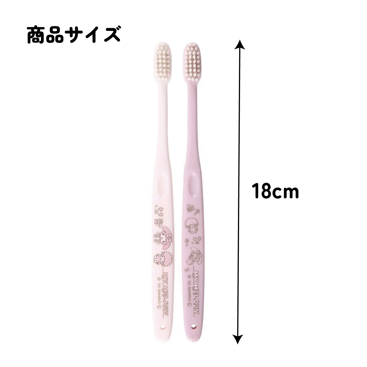 【メール便対象品】 歯ブラシ 2本 セット ふつう 衛生 用品 はみがき TBN1W スケーター マイメロディ マイメロ サンリオ 女の子 女子【キャラクター 歯ぶらし はぶらし ハブラシ 歯磨き ハミガキ 虫歯 予防 かわいい 2本入】