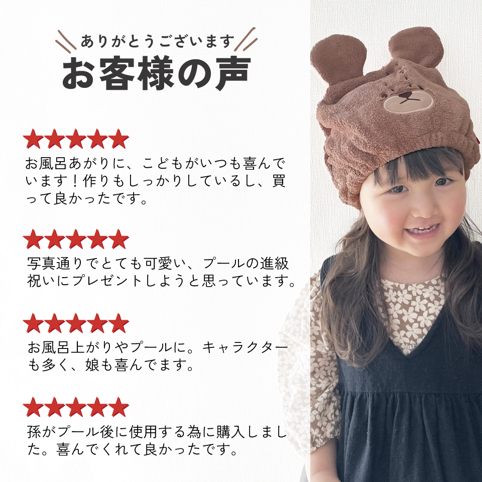 吸水速乾タオルキャップ くまのがっこう／TOC11_4973307599620／スケーター