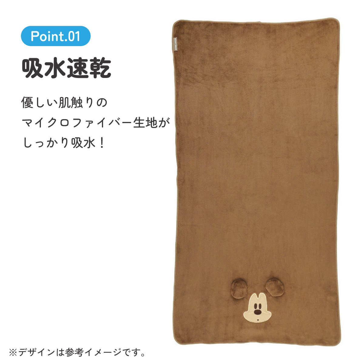 【送料無料】吸水速乾バスタオル ミッキーマウス／TODR1_4973307590009／スケーター
