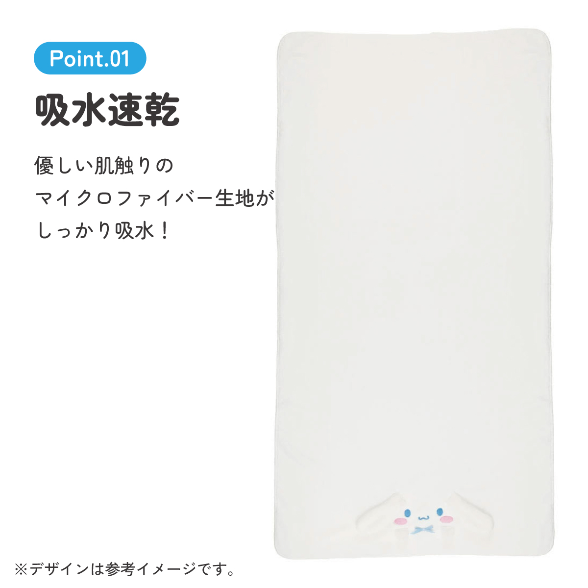 【送料無料】吸水速乾バスタオル シナモロール/TODR1_4973307591099/スケーター