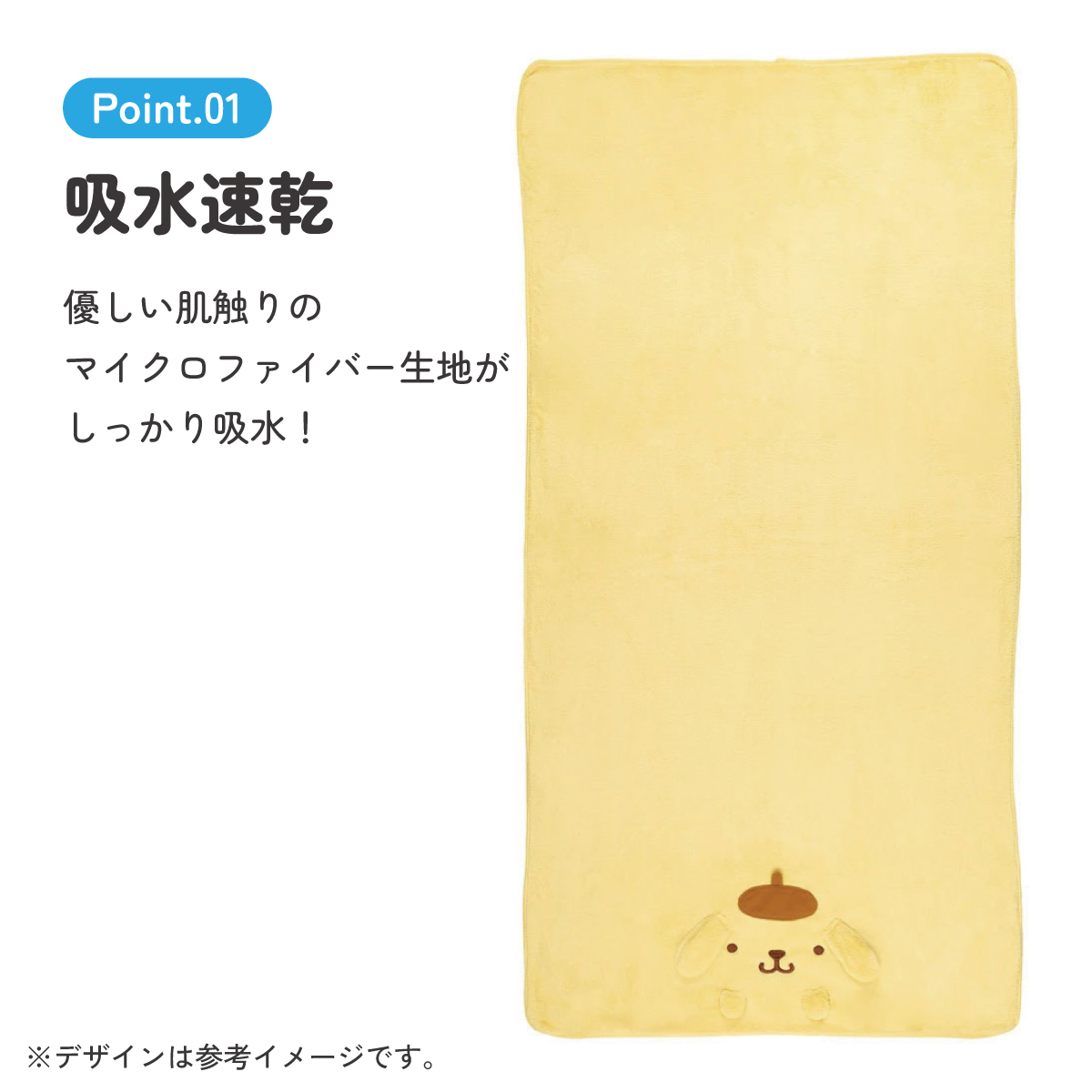 【送料無料】吸水速乾バスタオル ポムポムプリン／TODR1_4973307594526／スケーター