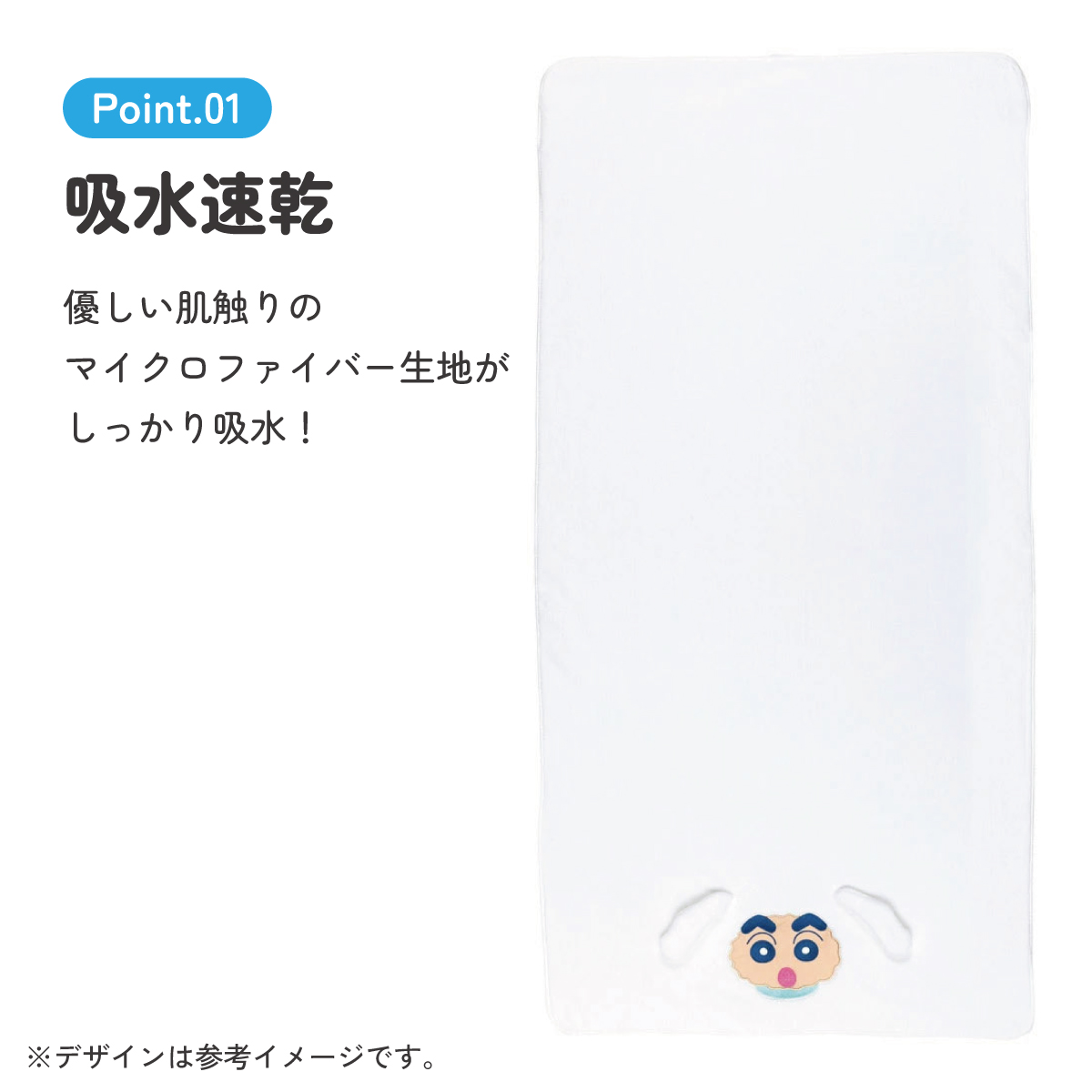 【送料無料】吸水速乾バスタオル クレヨンしんちゃん(シロ)/TODR1_4973307675492/スケーター