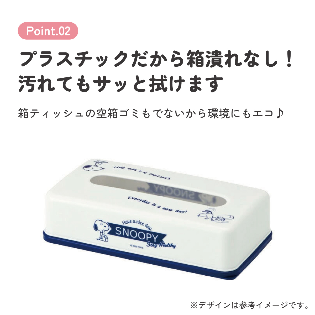 ティッシュストッカー1段 スヌーピー/TSST0_4973307505287/スケーター