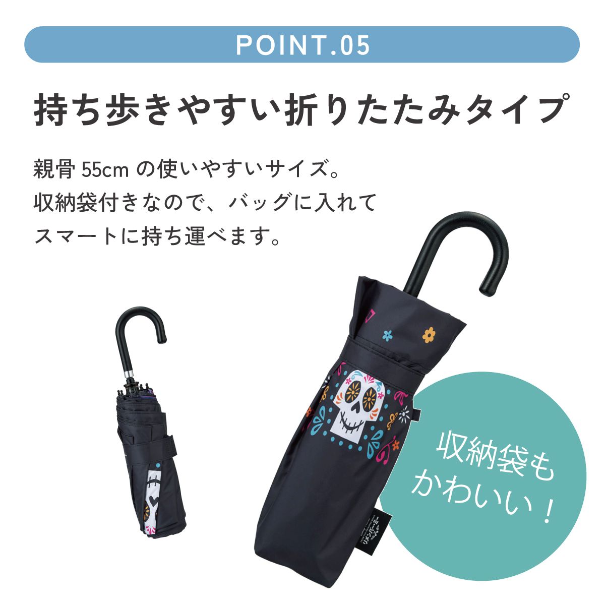 スケーター 日傘 晴雨兼用 傘 UVカット 遮光 遮熱 両面印刷 折りたたみ 55cm skater UBOTBP55 リメンバー・ミー リメンバーミー ファイナルフレーム【両面プリント 折りたたみ傘 手開き グラスファイバー】