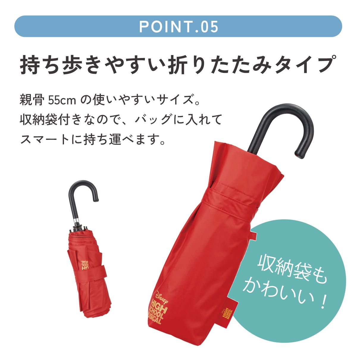 スケーター 日傘 晴雨兼用 傘 UVカット 遮光 遮熱 両面印刷 折りたたみ 55cm skater UBOTBP55 ハイスクール・ミュージカル (A) ハイスクールミュージカル グッズ【両面プリント 折りたたみ傘 手開き グラスファイバー】