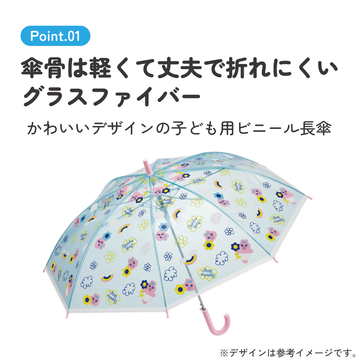 スケーター 子供 傘 55cm ワンタッチ ジャンプ傘 ビニール傘 7歳 8歳 9歳 小学生 キッズ skater UBV3 おぱんちゅうさぎ おパンチュウサギ 女子 女の子【子ども キャラクター 子供用 ネームタグ 名前 可愛い 丈夫】 【 レイン】