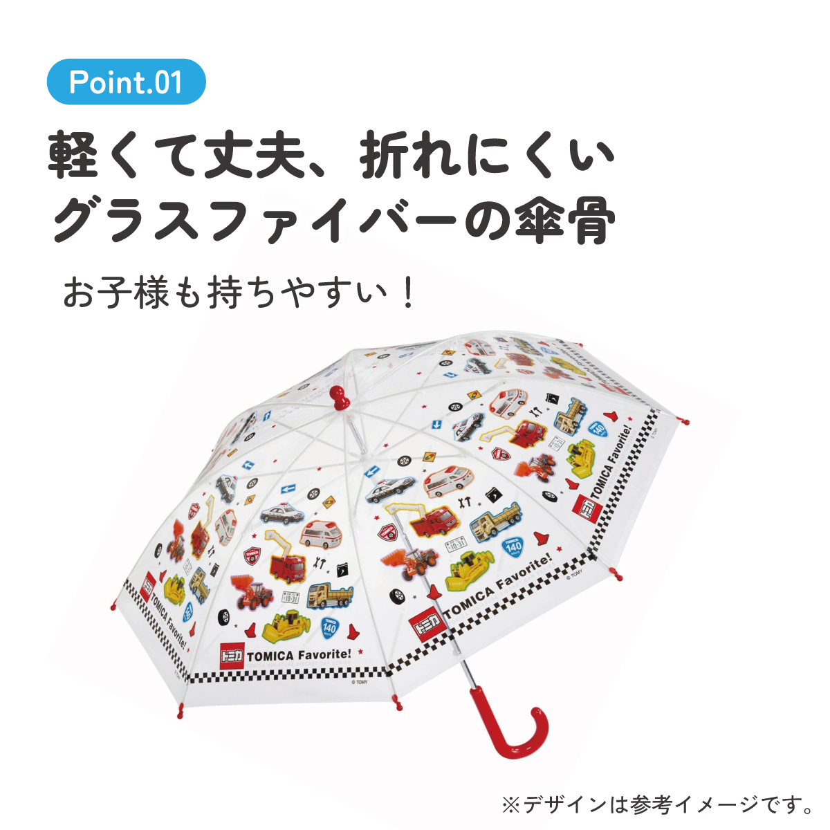 子どもビニール傘 45cm トミカ２３／UBV45_4973307649066 【 レイン】
