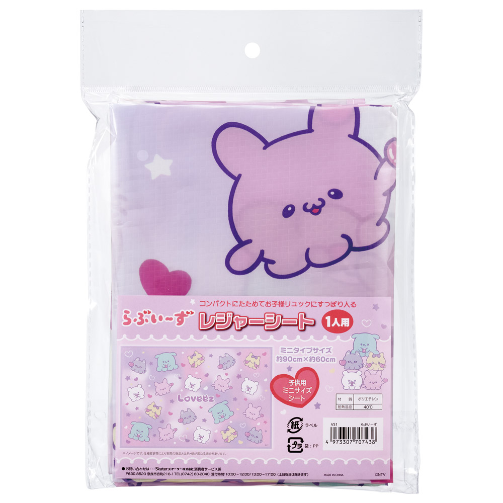 【メール便対象品】レジャーシート S/1人用 らぶい～ず／VS1_4973307707438