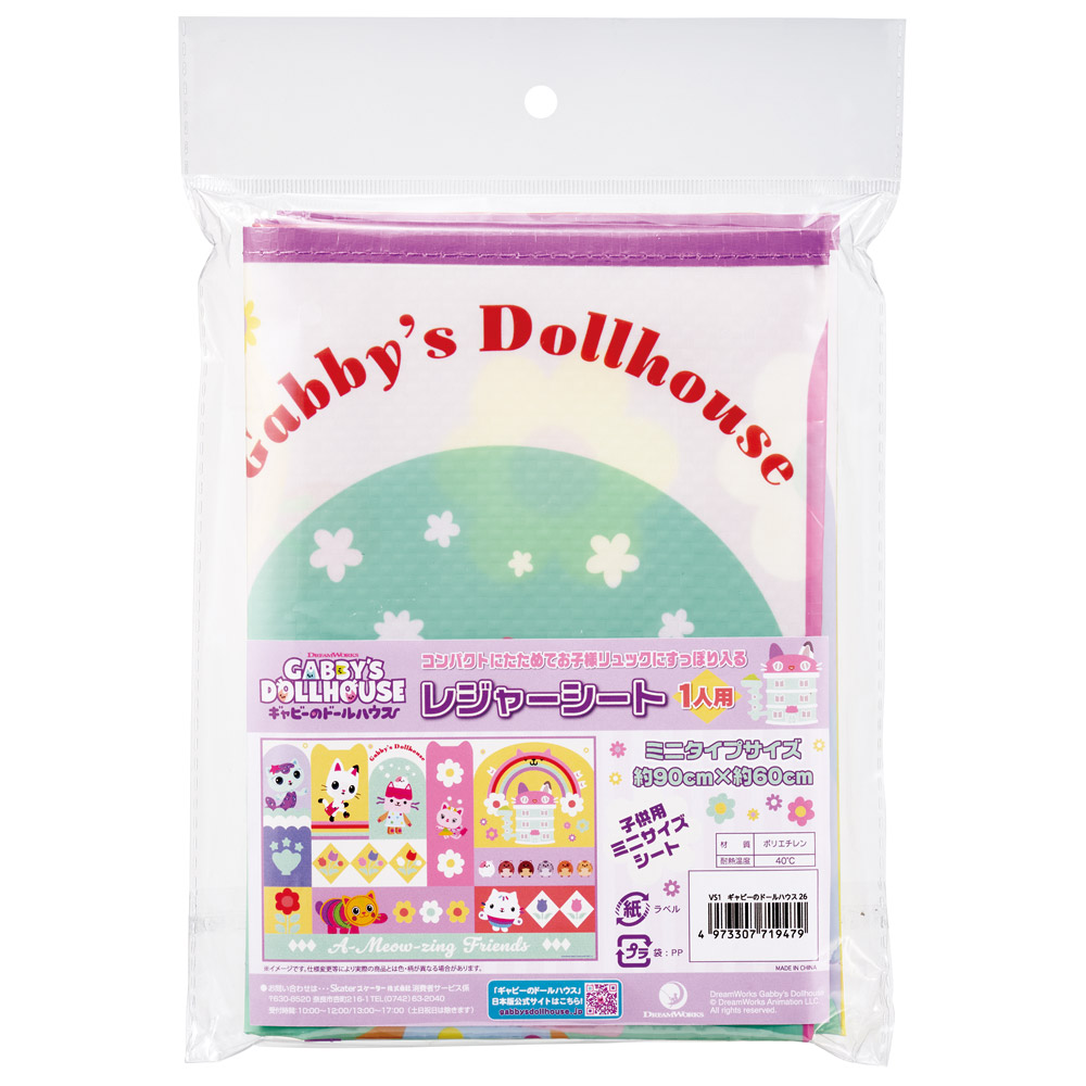 【メール便対象品】 スケーター レジャーシート ピクニックシート 子供 遠足 コンパクト 一人用 こども 薄手 skater VS1 ギャビーのドールハウス 26年 ギャビー 女の子 女子【軽量 キャラクター グッズ ビニール 防水 おしゃれ かわいい】