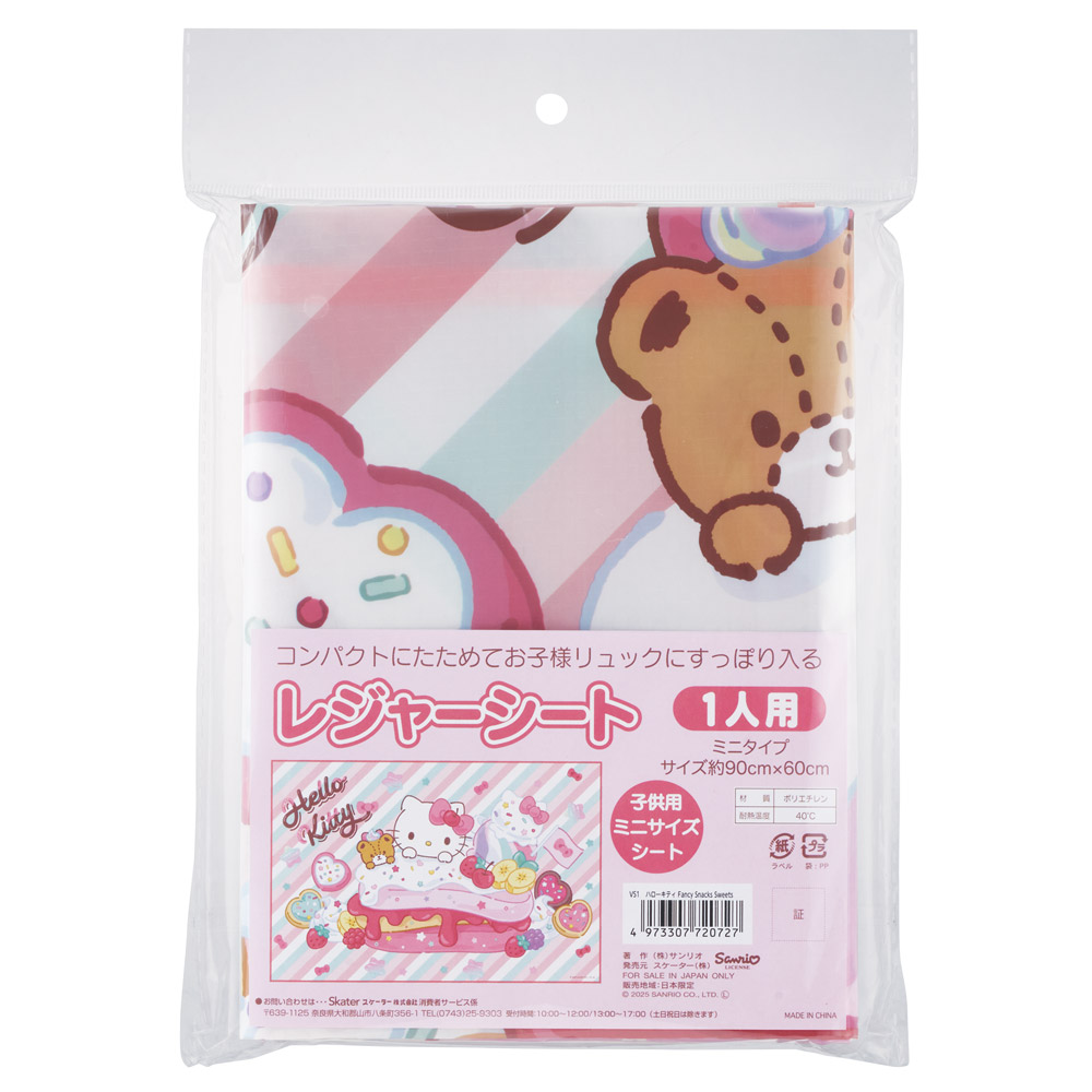 【メール便対象品】 スケーター レジャーシート ピクニックシート 子供 遠足 コンパクト 一人用 こども 薄手 skater VS1 キティ ハローキティ キティちゃん サンリオ 女の子【軽量 キャラクター グッズ ビニール 防水 おしゃれ かわいい】