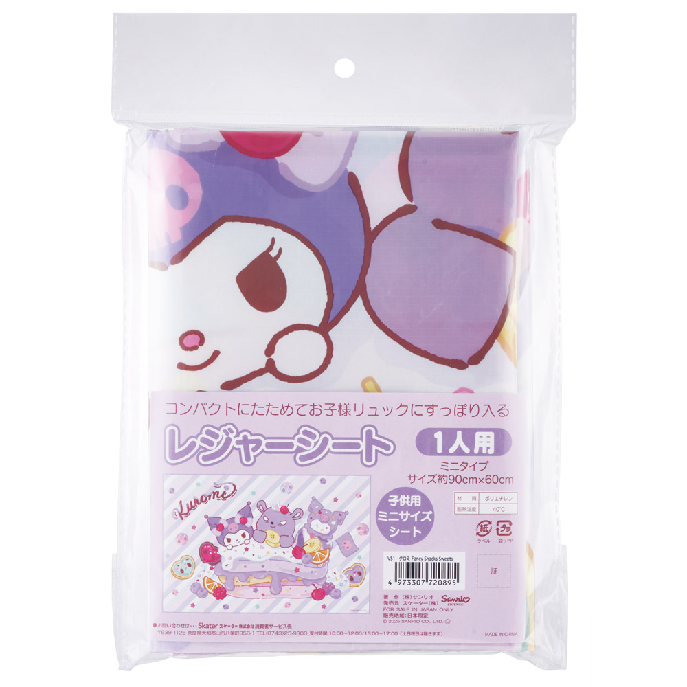 【メール便対象品】 スケーター レジャーシート ピクニックシート 子供 遠足 コンパクト 一人用 こども 薄手 skater VS1 クロミ クロミちゃん サンリオ 女の子 女子【軽量 キャラクター グッズ ビニール 防水 おしゃれ かわいい】