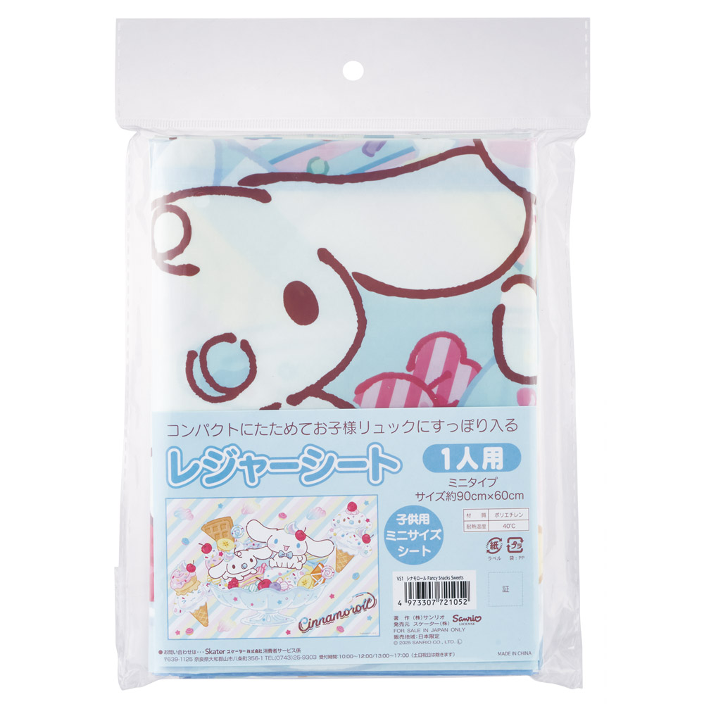 【メール便対象品】 スケーター レジャーシート ピクニックシート 子供 遠足 コンパクト 一人用 こども 薄手 skater VS1 シナモロール ファンシー スナックスイーツ シナモン サンリオ 女の子 女子【軽量 キャラクター グッズ ビニール 防水 おしゃれ かわいい】