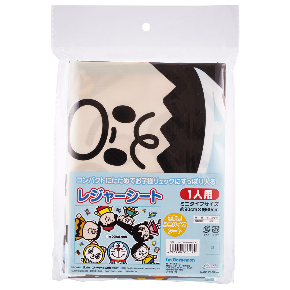 【メール便対象品】 スケーター レジャーシート ピクニックシート 子供 遠足 コンパクト 一人用 こども 薄手 skater VS1 ドラえもん どらえもん 男の子 女の子 男子 女子【軽量 キャラクター グッズ ビニール 防水 かわいい】