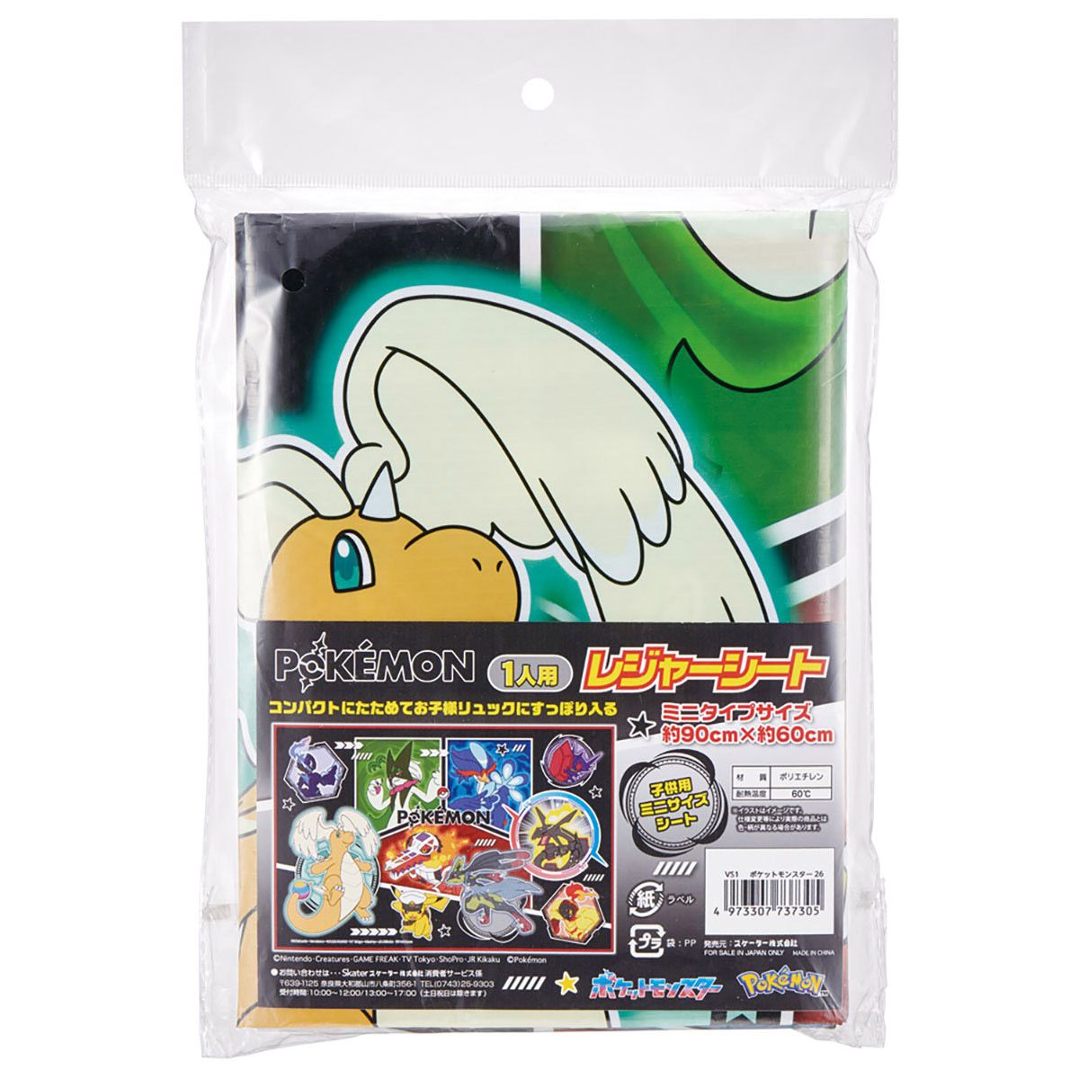 スケーター レジャーシート ピクニックシート 子供 遠足 コンパクト 一人用 こども 薄手 skater VS1 ポケットモンスター 26年 ポケモン ピカチュウ 男の子【軽量 キャラクター グッズ ビニール 防水 かわいい】