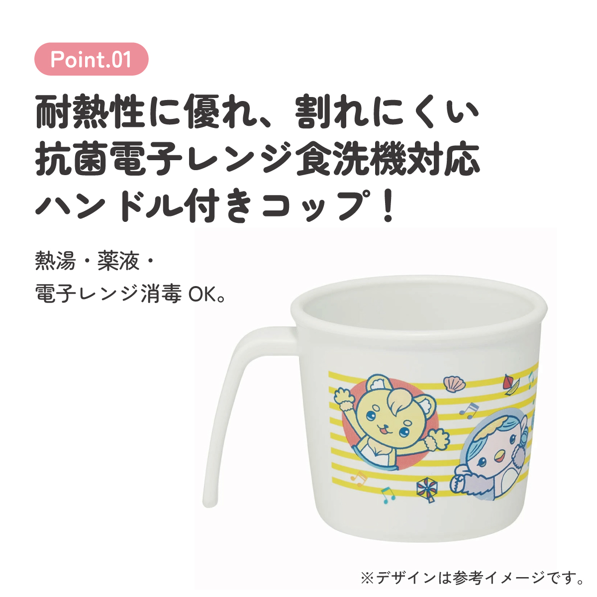 食器 ベビー 離乳食 コップ カップ 持ち手 食洗機対応 電子レンジ 抗菌 赤ちゃん スケーター skater XP21AG ファンターネ! おかあさんといっしょ 男子 女子【割れにくい キッズ おしゃれ 持ちやすい 日本製 幼児】