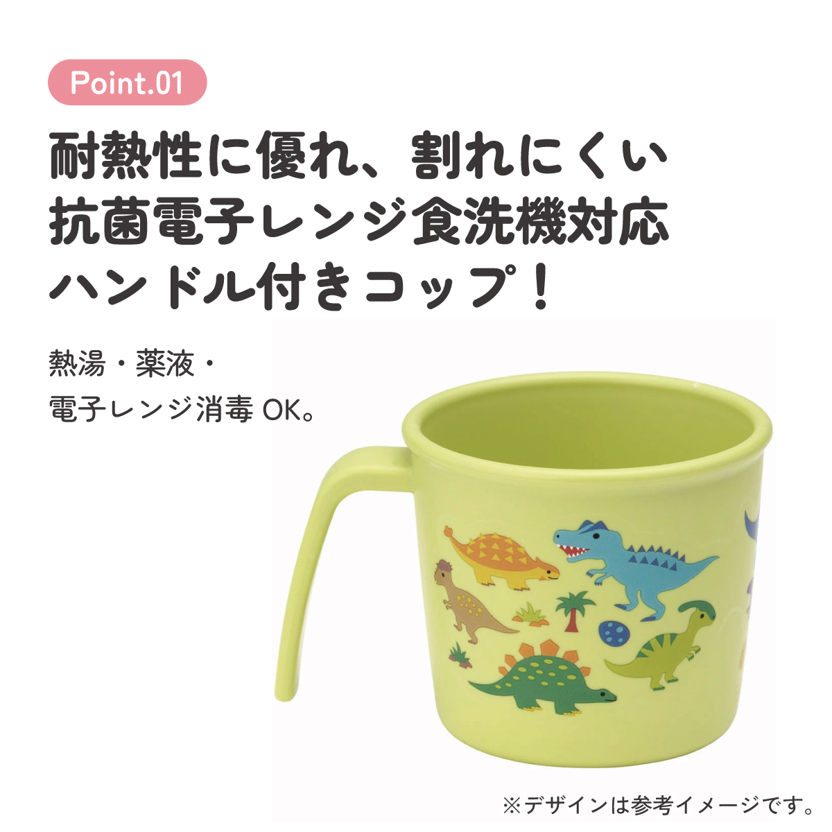 食器 ベビー 離乳食 コップ カップ 持ち手 食洗機対応 電子レンジ 抗菌 赤ちゃん スケーター skater XP21AG ディノサウルス 恐竜 ダイナソー 男の子 男子【割れにくい キッズ おしゃれ 持ちやすい 日本製 幼児】