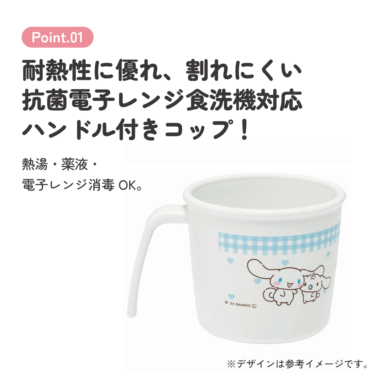 食器 ベビー 離乳食 コップ カップ 持ち手 食洗機対応 電子レンジ 抗菌 赤ちゃん skater スケーター XP21AG シナモロール シナモン サンリオ 女の子 女子【割れにくい キッズ おしゃれ 持ちやすい 日本製 幼児】