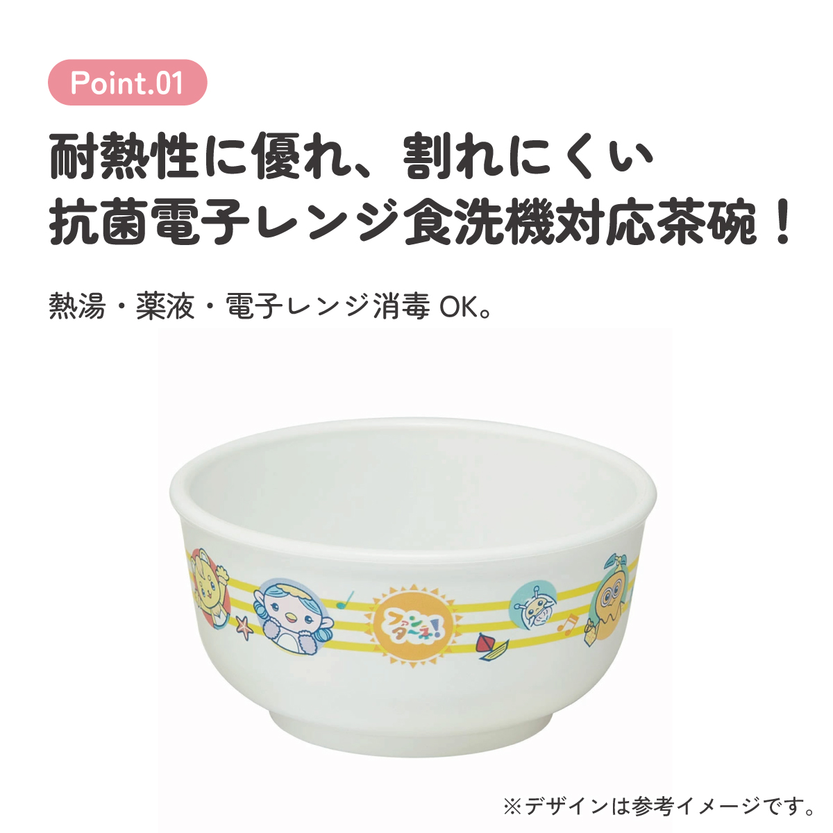 食器 ベビー 離乳食 茶碗 食洗機 お茶碗 子供 赤ちゃん 電子レンジ 可愛い 抗菌 スケーター XP23AG ファンターネ! おかあさんといっしょ 男子 女子【割れにくい キッズ おしゃれ 持ちやすい 日本製 幼児】