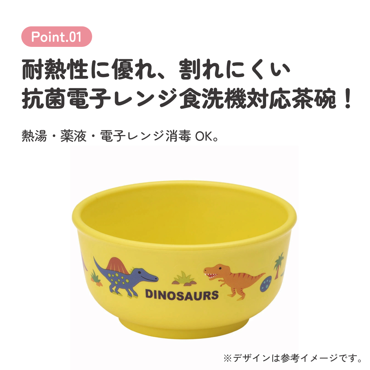 食器 ベビー 離乳食 茶碗 食洗機 お茶碗 子供 赤ちゃん 電子レンジ 可愛い 抗菌 スケーター skater XP23AG ディノサウルス 恐竜 ダイナソー 男の子 男子【割れにくい キッズ おしゃれ 持ちやすい 日本製 幼児】