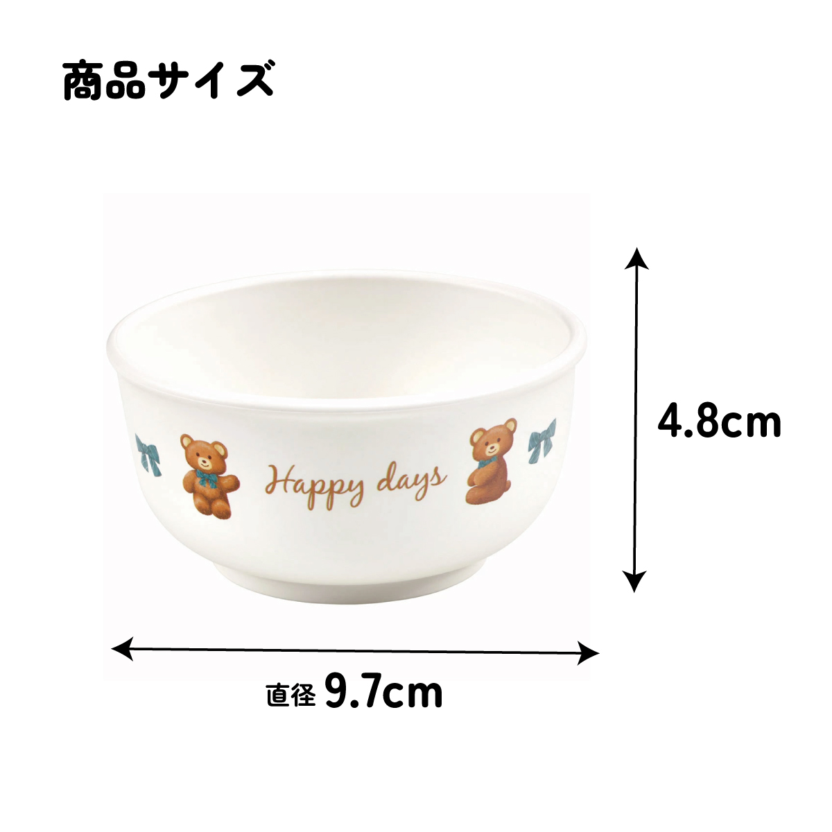 食器 ベビー 離乳食 茶碗 食洗機 お茶碗 子供 赤ちゃん 電子レンジ 可愛い 抗菌 スケーター skater XP23AG ぬいぐるみ くま クマ【割れにくい キッズ おしゃれ 持ちやすい 日本製 幼児】