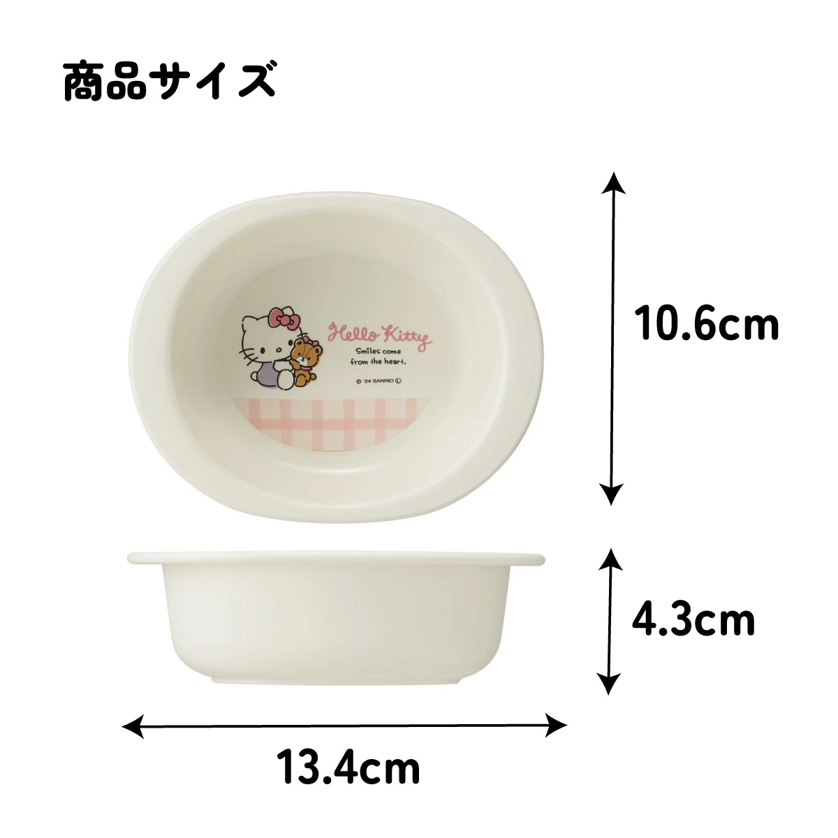 食器 ベビー 離乳食 お皿 小鉢 食洗機 子供 赤ちゃん 電子レンジ 可愛い 抗菌 skater スケーター XP24AG キティ ハローキティ キティちゃん 女の子【割れにくい キッズ おしゃれ 持ちやすい 日本製 幼児】