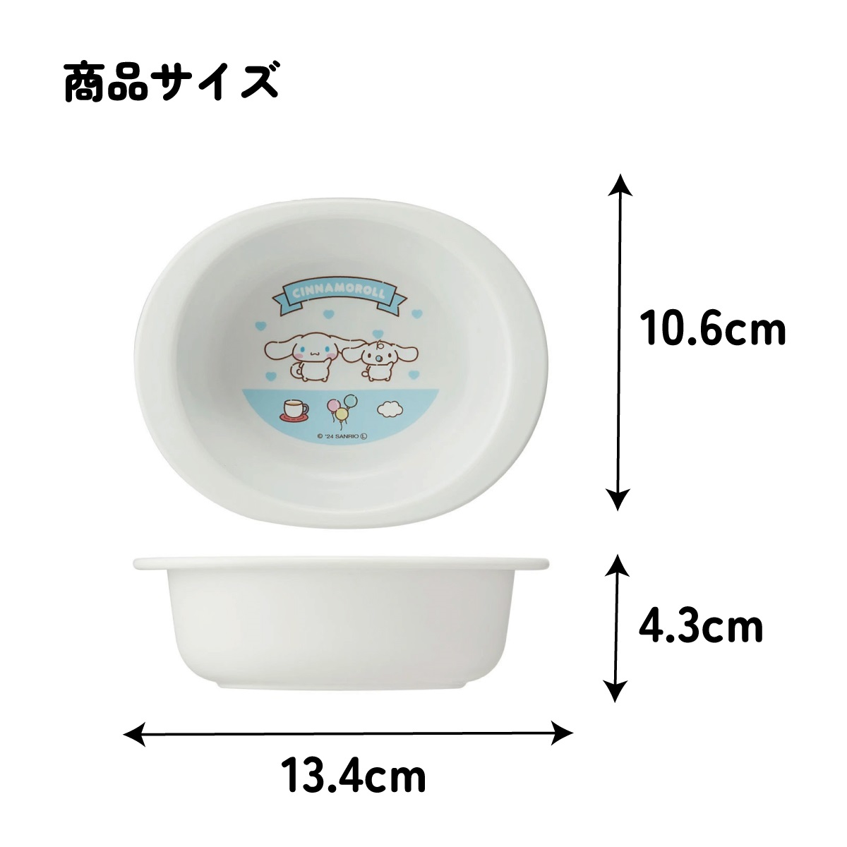 食器 ベビー 離乳食 お皿 小鉢 食洗機 子供 赤ちゃん 電子レンジ 可愛い 抗菌 skater スケーター XP24AG シナモロール シナモン サンリオ 女の子 女子【割れにくい キッズ おしゃれ 持ちやすい 日本製 幼児】