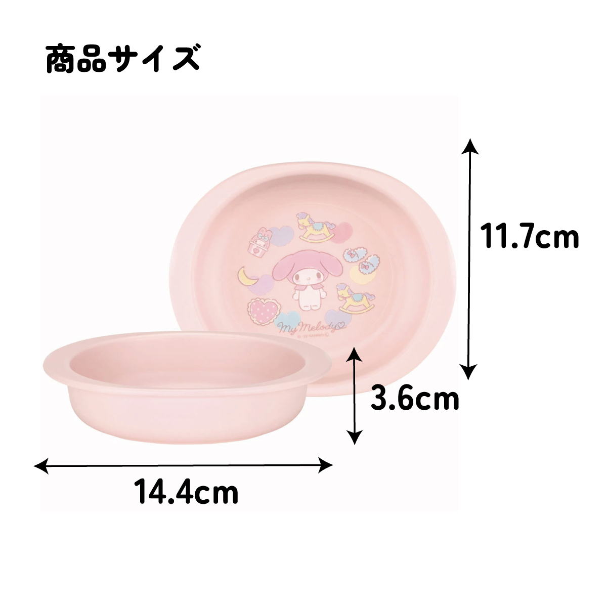 食器 ベビー 離乳食 プレート 皿 小皿 食洗機対応 電子レンジ 抗菌 赤ちゃん スケーター XP25AG マイメロディ マイメロ サンリオ 女の子 女子【割れにくい 子供 キッズ お皿 かわいい おしゃれ】