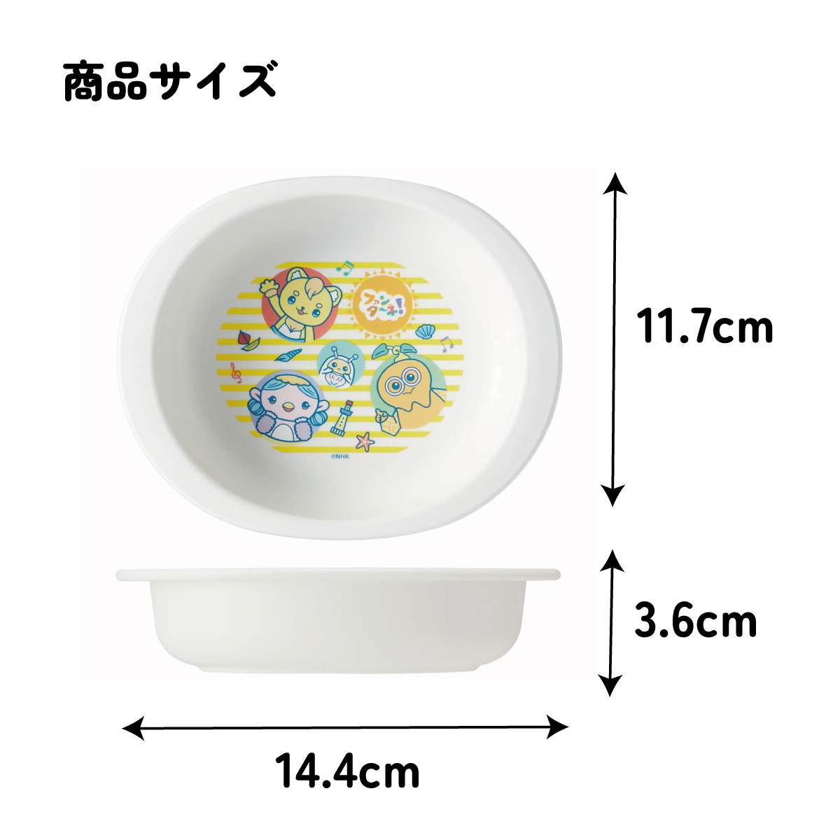 食器 ベビー 離乳食 プレート 皿 小皿 食洗機対応 電子レンジ 抗菌 赤ちゃん スケーター XP25AG ファンターネ! おかあさんといっしょ 男子 女子【割れにくい 子供 キッズ お皿 かわいい おしゃれ】