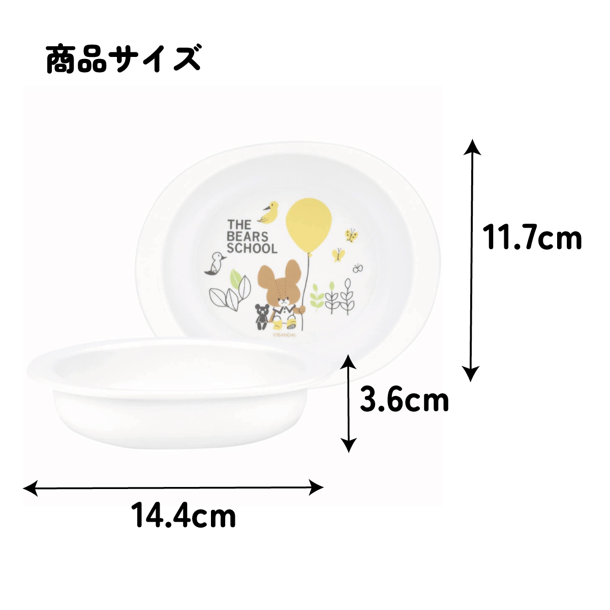 食器 ベビー 離乳食 プレート 皿 小皿 食洗機対応 電子レンジ 抗菌 赤ちゃん skater スケーター XP25AG くまのがっこう クマの学校 男の子 女の子 女子【割れにくい 子供 キッズ お皿 かわいい おしゃれ】