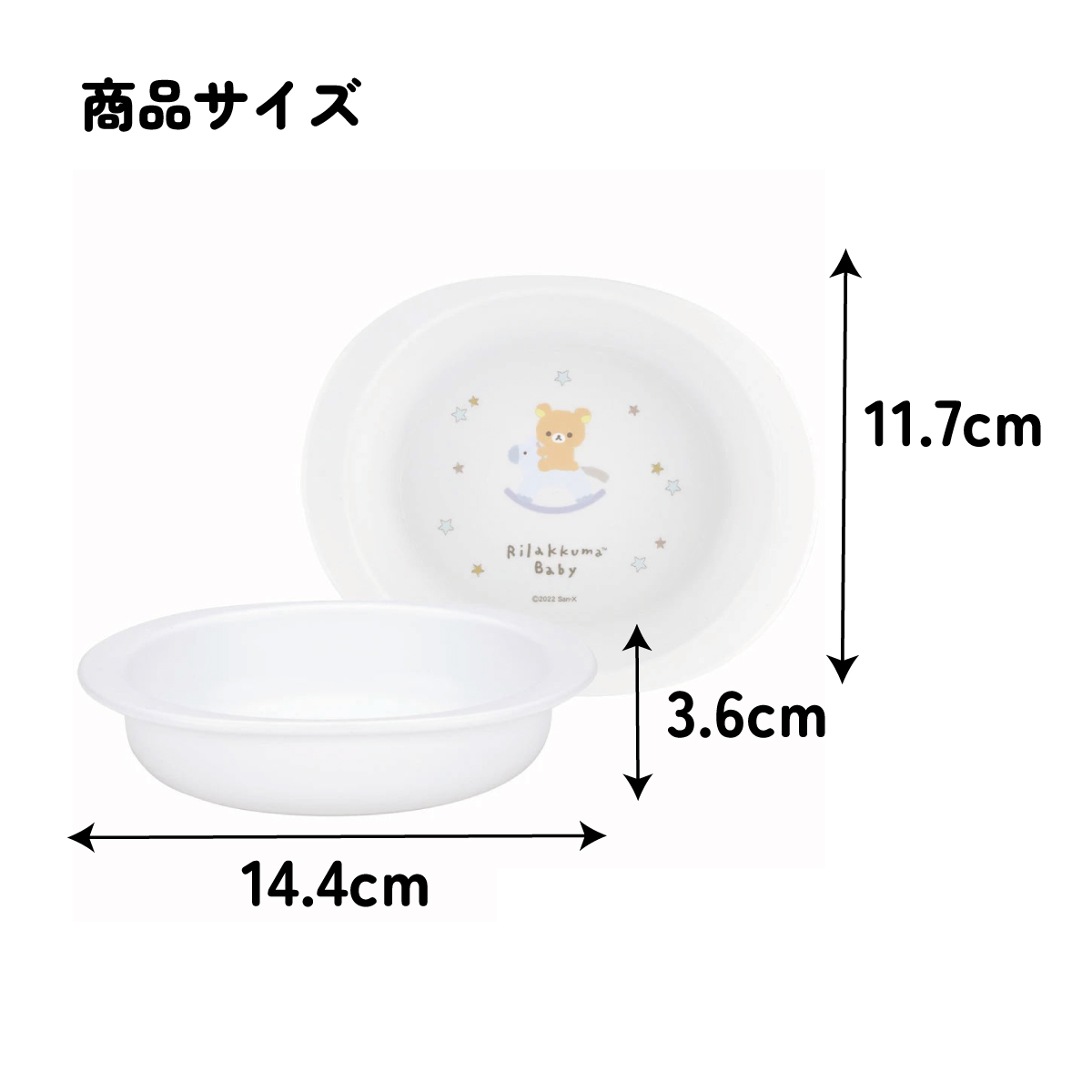 食器 ベビー 離乳食 プレート 皿 小皿 食洗機対応 電子レンジ 抗菌 赤ちゃん skater スケーター XP25AG リラックマ Rilakkuma 女の子 女性 レディース【割れにくい 子供 キッズ お皿 かわいい おしゃれ】