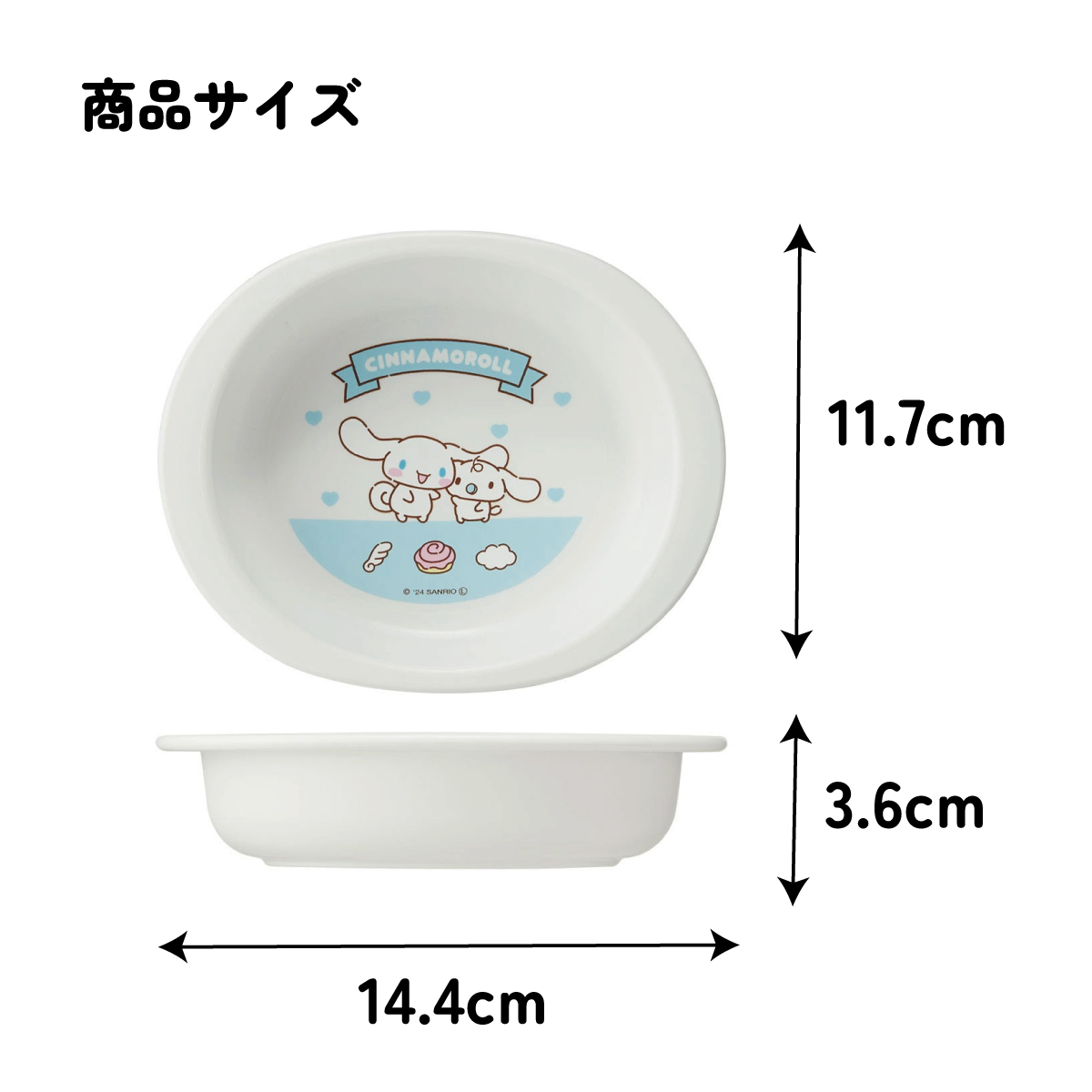 食器 ベビー 離乳食 プレート 皿 小皿 食洗機対応 電子レンジ 抗菌 赤ちゃん skater スケーター XP25AG シナモロール シナモン サンリオ 女の子 女子【割れにくい 子供 キッズ お皿 かわいい おしゃれ】