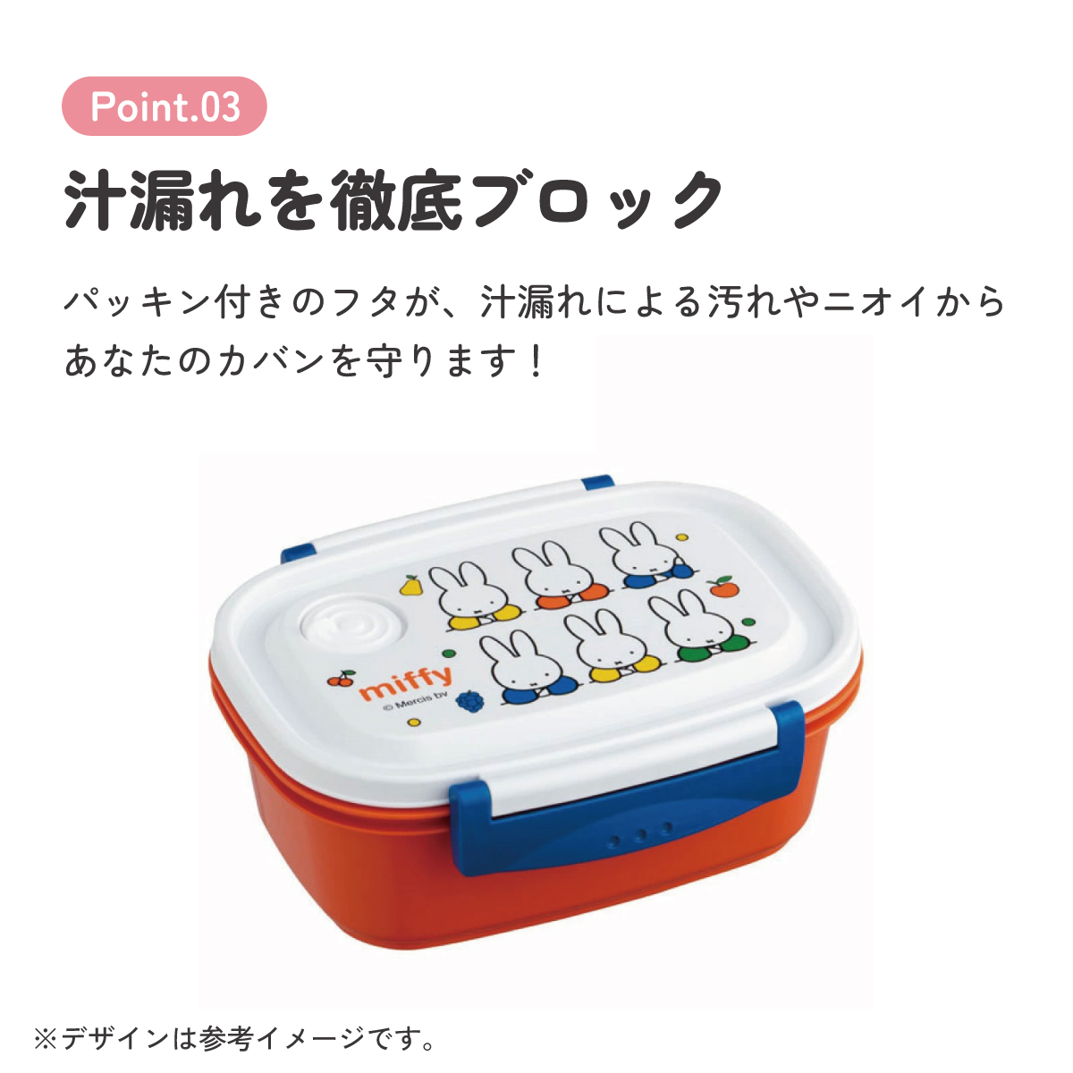 ラク軽保存容器(Ｍ) 1段/550mlミッフィー２１／XPM4_4973307548505／スケーター