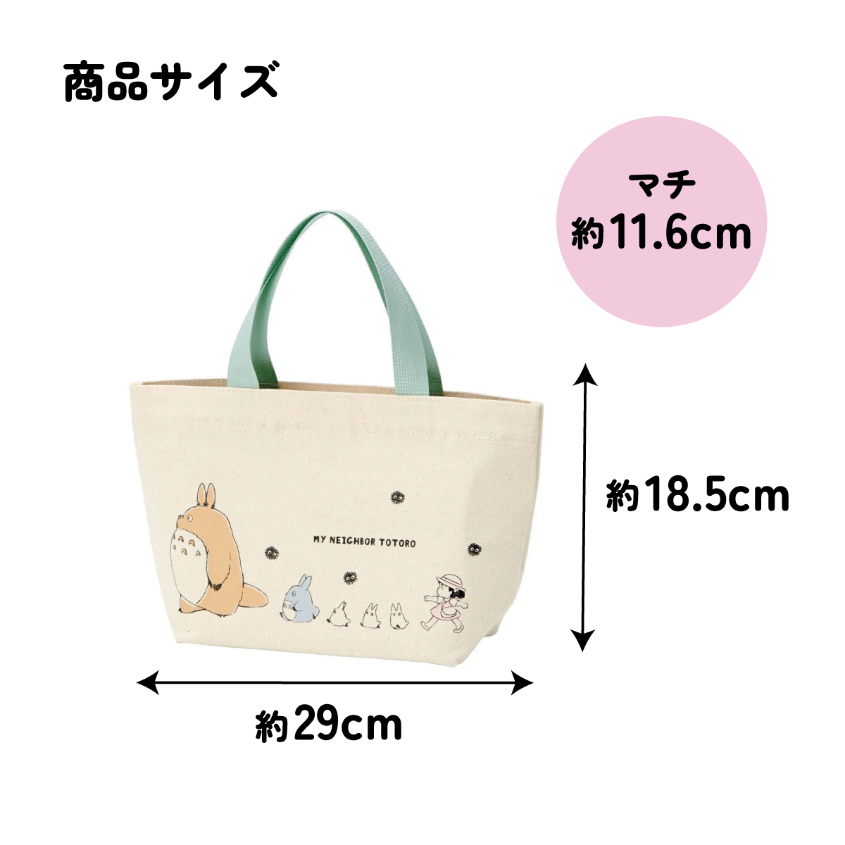 帆布 ランチバッグ ランチ トートバッグ お弁当 バッグ おしゃれ 弁当 弁当袋 skater スケーター YEB1N となりのトトロ totoro スタジオジブリ 女性
