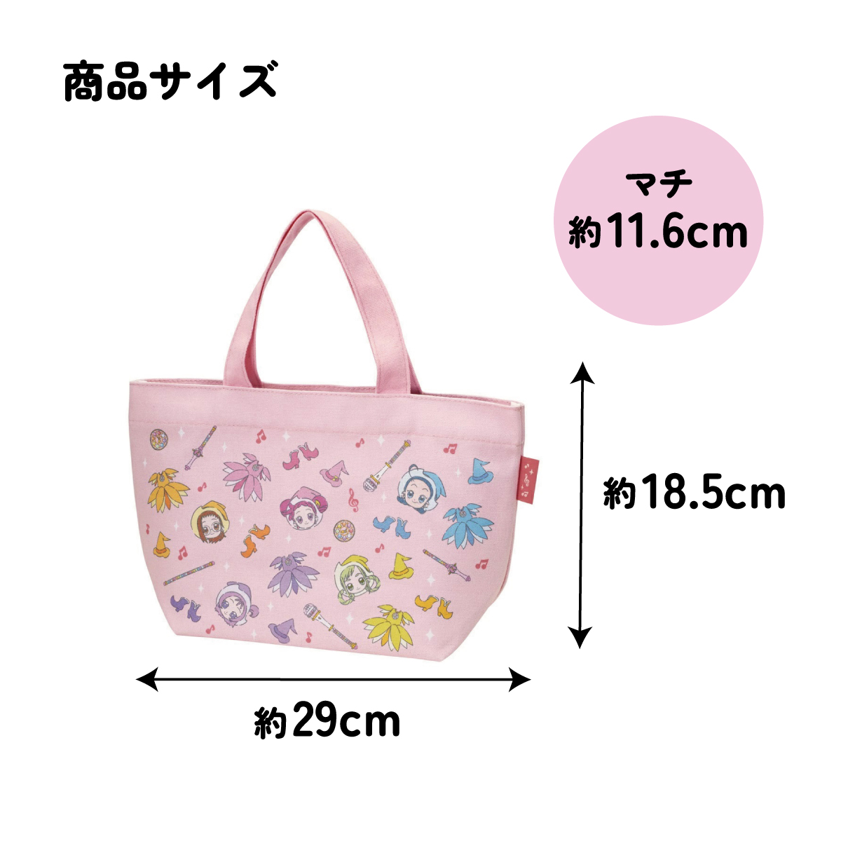 【メール便対象品】 帆布 ランチバッグ ランチ トートバッグ お弁当 バッグ おしゃれ 弁当 弁当袋 skater スケーター YEB1N おジャ魔女どれみ グッズ どれみちゃん