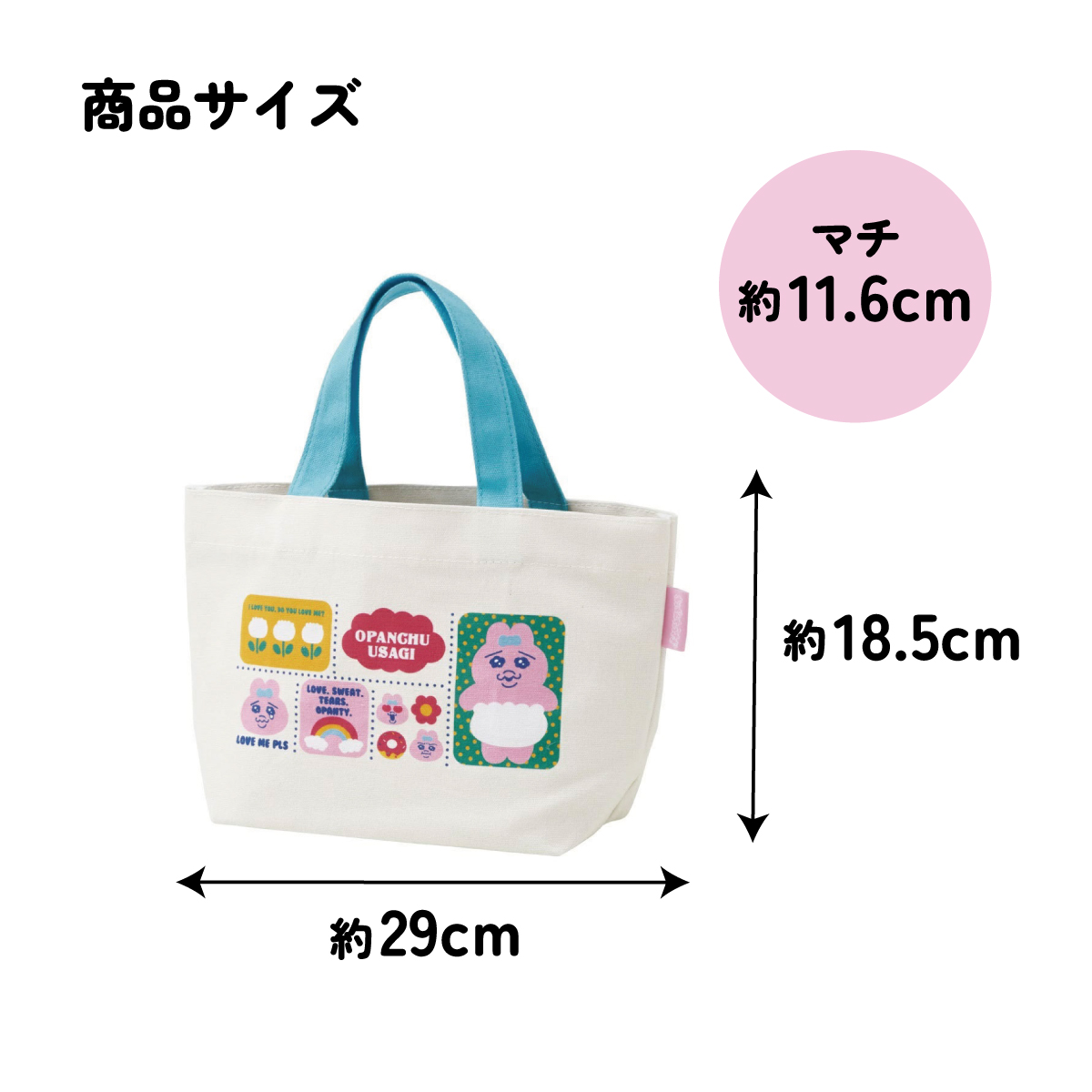 【メール便対象品】 スケーター 帆布 ランチバッグ ランチ トートバッグ お弁当 バッグ おしゃれ 弁当 弁当袋 skater YEB1N おぱんちゅうさぎ おパンチュウサギ 女子 女の子【サブバッグ トート 入れやすい ランチバック 布 お弁当袋】