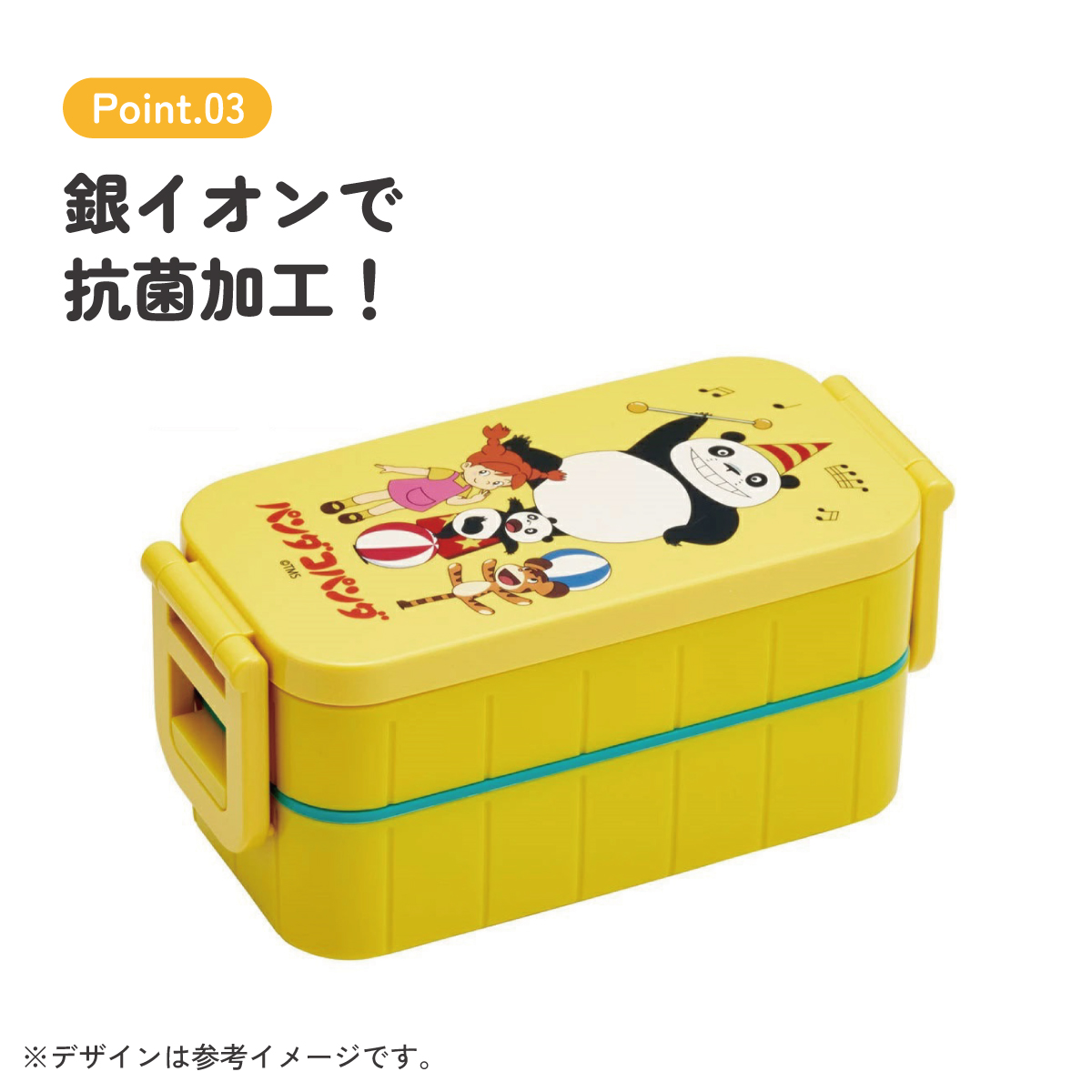 抗菌タイトランチボックス 2段/600mlパンダコパンダ/YZW3AG_4973307635540