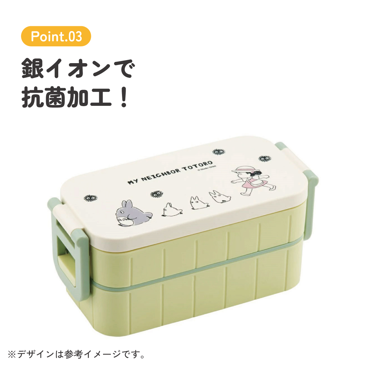 抗菌タイトランチボックス 2段/600mlとなりのトトロ(行進)/YZW3AG_4973307658655