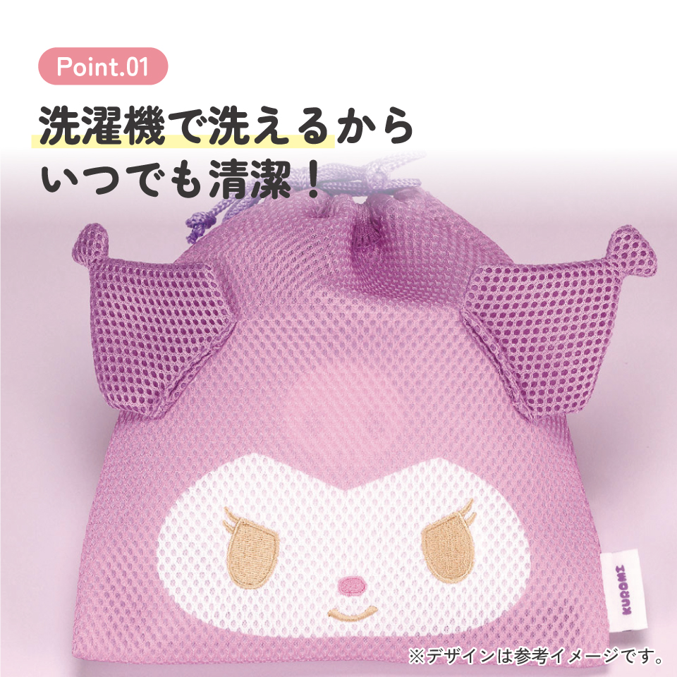 【メール便対象品】 メッシュ 生地 巾着 ポーチ まるごと洗える 洗濯機 軽い かわいい 小物入れ スケーター skater ZKM1 クロミ クロミちゃん 女の子 女子【キャラクター 可愛い 便利 小分け】