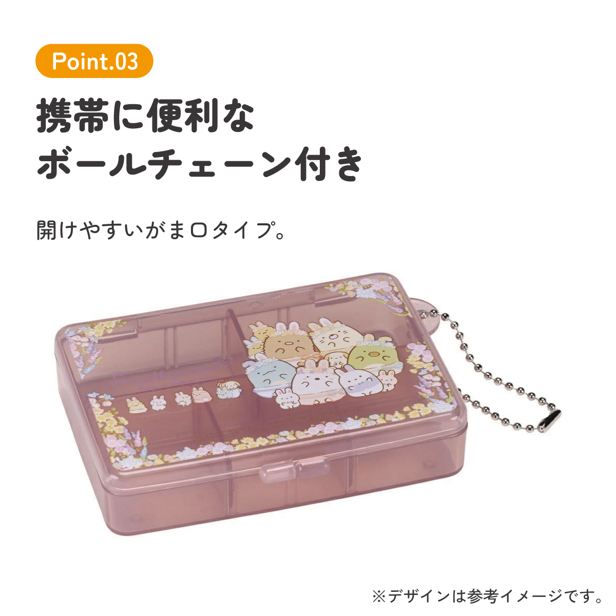 【メール便対象品】 マルチ ケース 仕切り 動く 小物入れ ピル サプリ スケーター skater ZMLC1 すみっコぐらし すみっこ ぐらし 女の子 女子【薬入れ ミニ 仕切り 可動式 動かせる 保管 クラフト素材 お出かけ 旅行 トラベル 用品 小物】