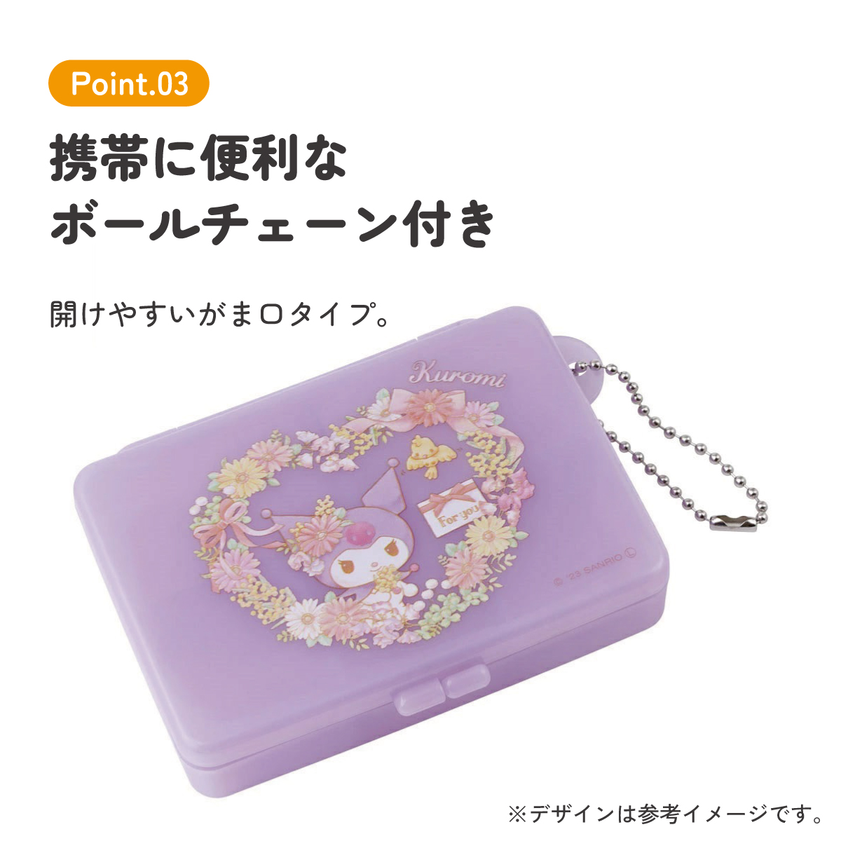 【メール便対象品】 マルチ ケース 仕切り 動く 小物入れ ピル サプリ スケーター skater ZMLC1 クロミ クロミちゃん マイメロ 女の子 女子【薬入れ ミニ 仕切り 可動式 動かせる 保管 クラフト素材 お出かけ 旅行 トラベル 用品 小物】