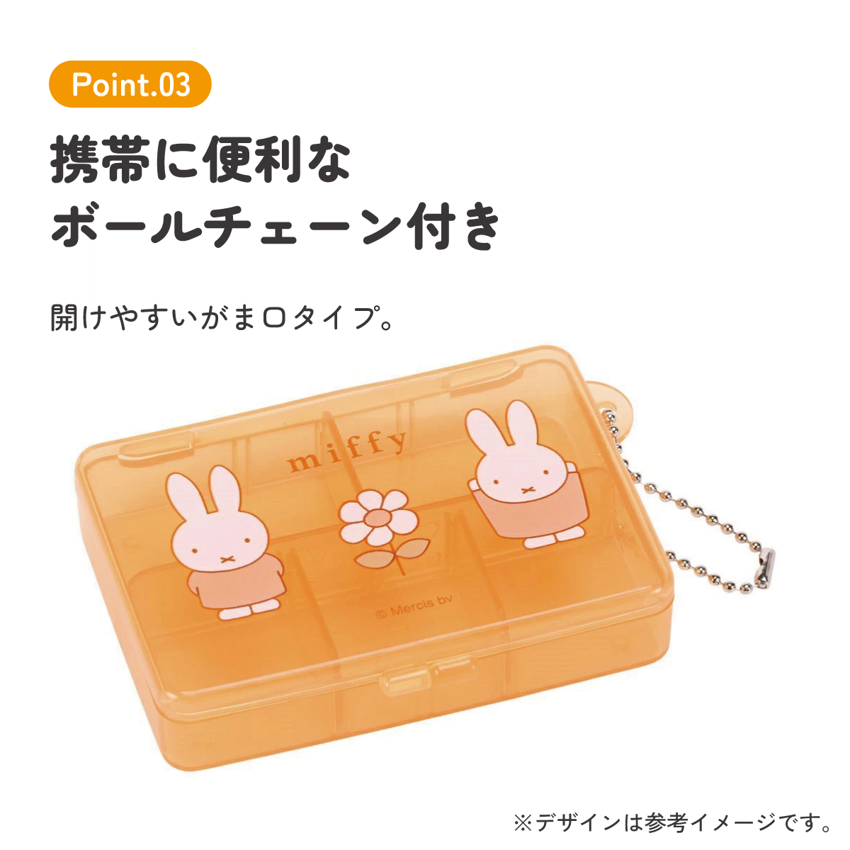 【メール便対象品】 マルチ ケース 仕切り 動く 小物入れ ピル サプリ スケーター skater ZMLC1 ミッフィー Miffy うさこちゃん 女の子 女性【薬入れ ミニ 仕切り 可動式 動かせる 保管 クラフト素材 お出かけ 旅行 トラベル 用品 小物】