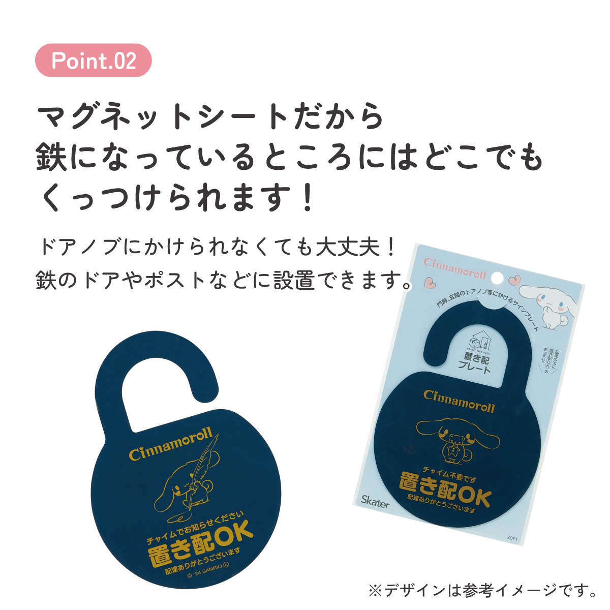 【メール便対象品】 置き配 プレート サイン お知らせ 門扉 玄関 ドアノブ かける グッズ 便利 スケーター skater ZOP1 シナモロール シナモン サンリオ 女の子 女子【留守 不在 荷物 配達 宅急便 宅配便 受け取り】
