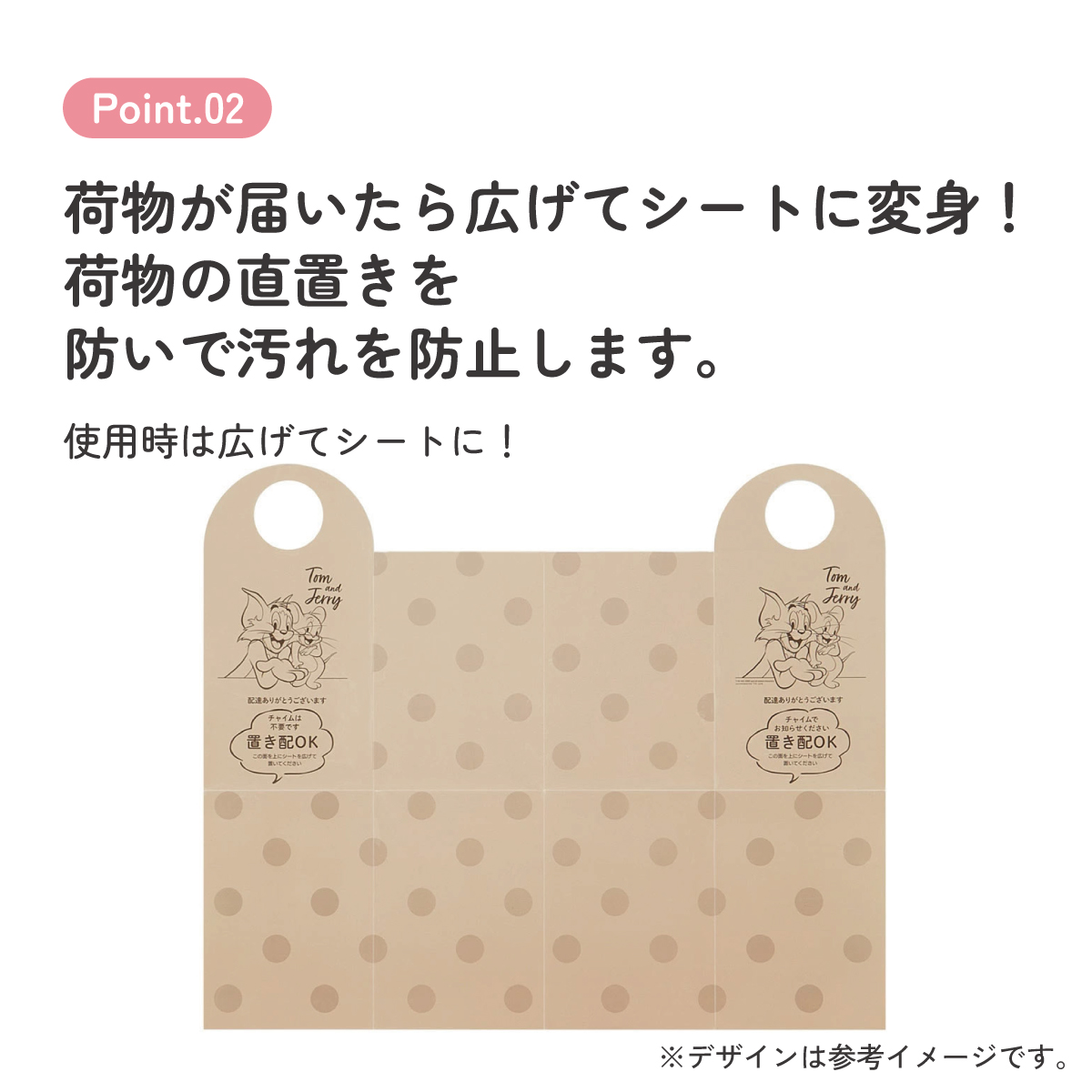 置き配 シート 荷物 汚れ防止 宅配 便利 グッズ お知らせ サイン スケーター skater ZOS1 トム&ジェリー トムとジェリー 男の子 女の子【留守 不在 荷物 配達 宅急便 宅配便 受け取り】