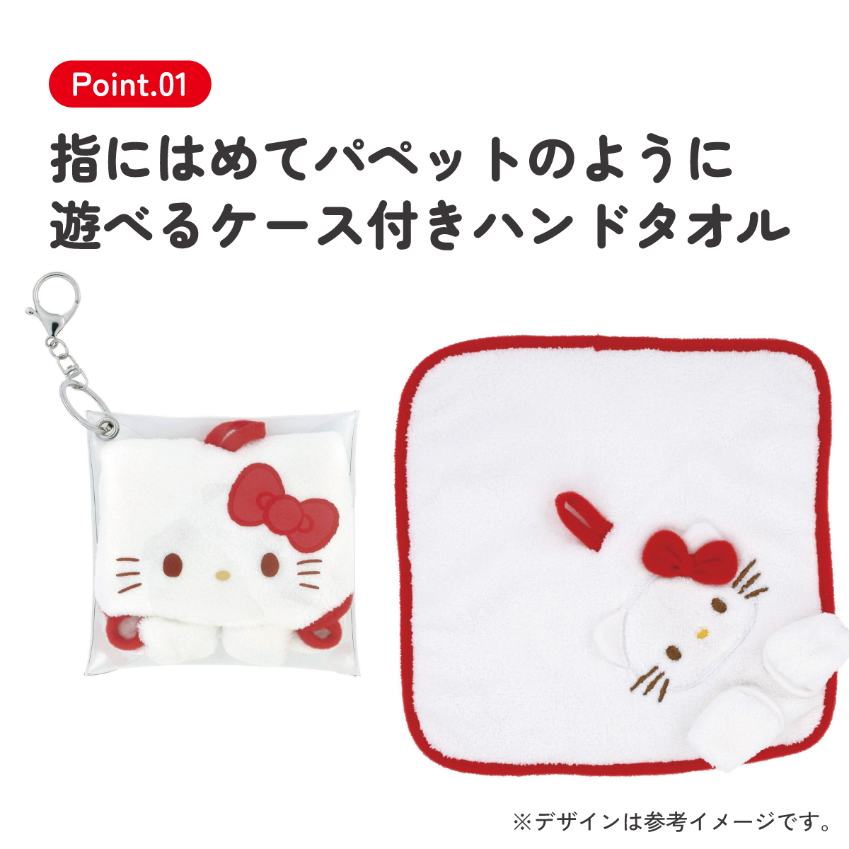 パペット風 ケース付き ハンドタオル タオル 20×20cm おしぼり 小物入れ 子供 スケーター skater ZPO1 キティ ハローキティ キティちゃん 女の子【ループ付き 手拭き こども キッズ】