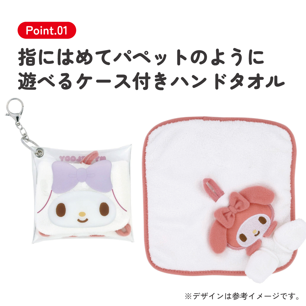 パペット風 ケース付き ハンドタオル タオル 20×20cm おしぼり 小物入れ 子供 スケーター skater ZPO1 マイメロディ マイメロ サンリオ 女の子 女子【ループ付き 手拭き こども キッズ】
