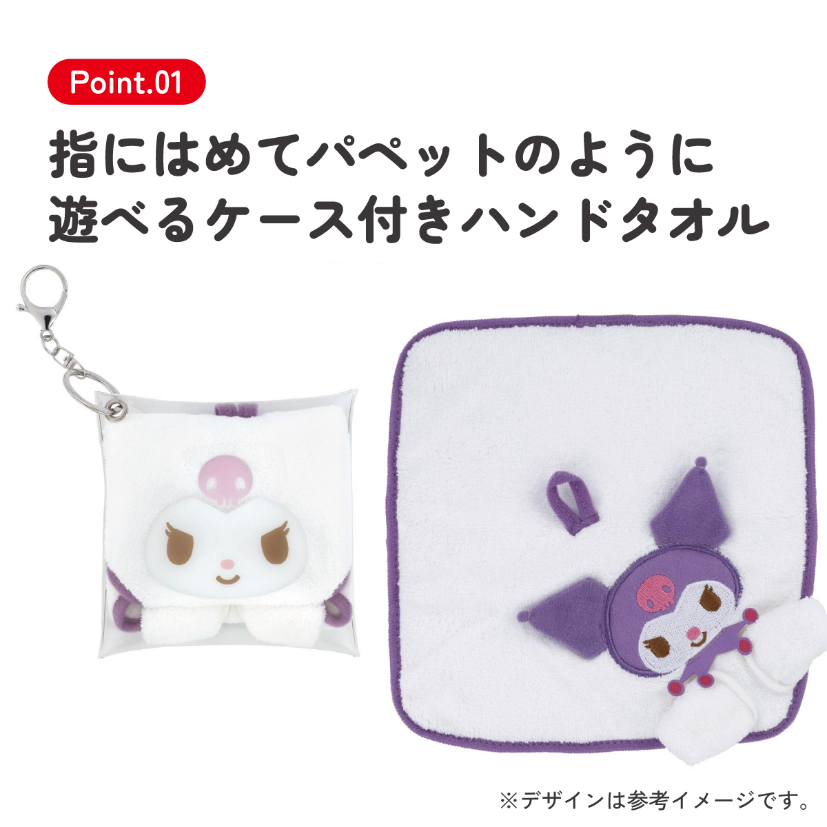 パペット風 ケース付き ハンドタオル タオル 20×20cm おしぼり 小物入れ 子供 スケーター skater ZPO1 クロミ クロミちゃん サンリオ 女の子 女子【ループ付き 手拭き こども キッズ】
