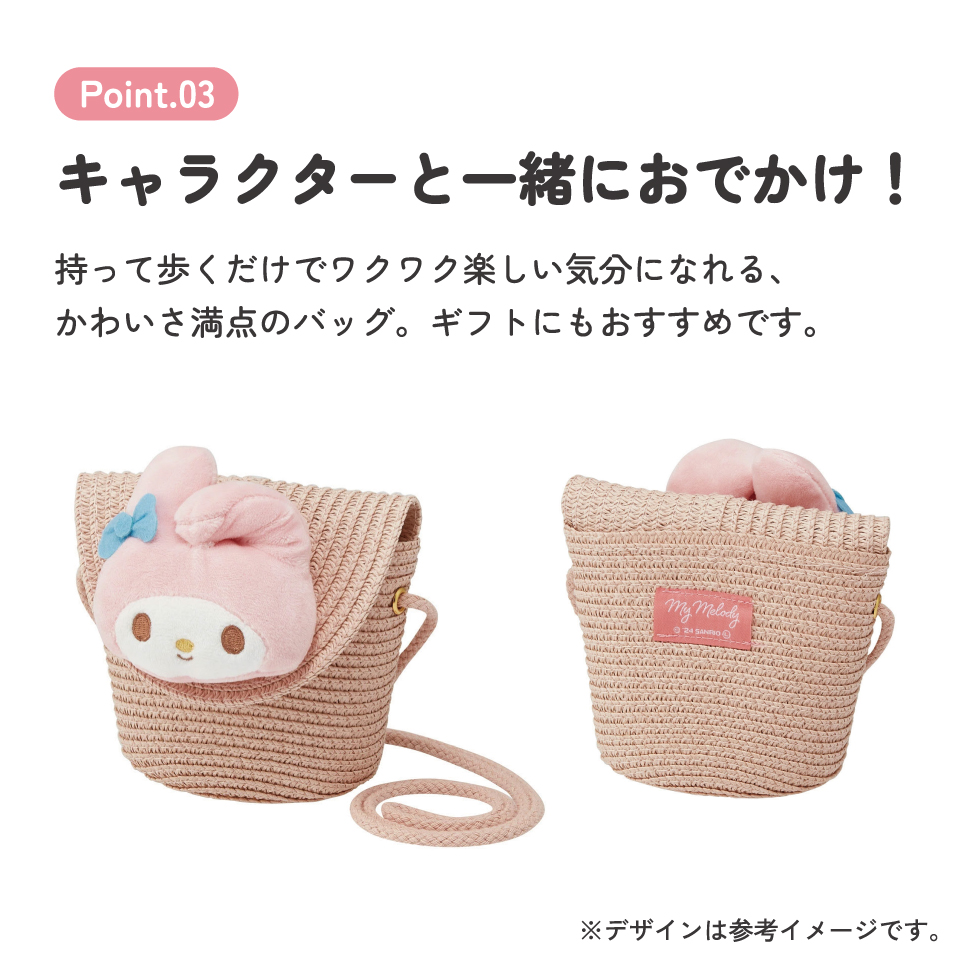 ストロー素材 フラップ型 ショルダー バッグ かばん カバン キャラクター 可愛い スケーター skater ZSFB1 マイメロディ マイメロ サンリオ 女の子 女子【おでかけ かばん キッズ 子供 かわいい】